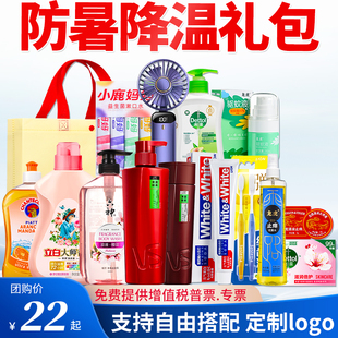 防暑降温用品套装高温慰问礼盒送清凉夏日劳保工会福利清凉慰问