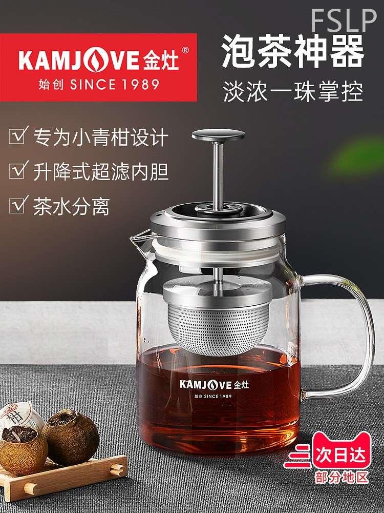 金灶A76小青柑泡茶壶飘逸杯茶水分离杯玻璃茶壶泡茶神器茶具套装