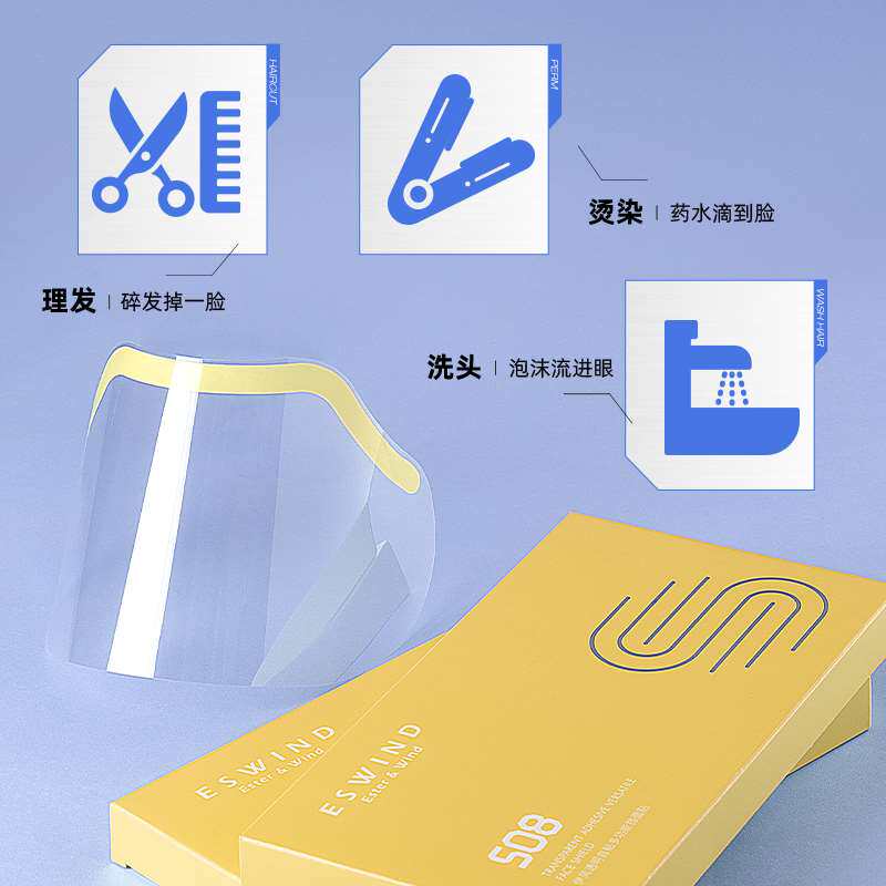 厂家刘海贴挡板一次性染发面罩剪头发工具家用理发店美发用品大全