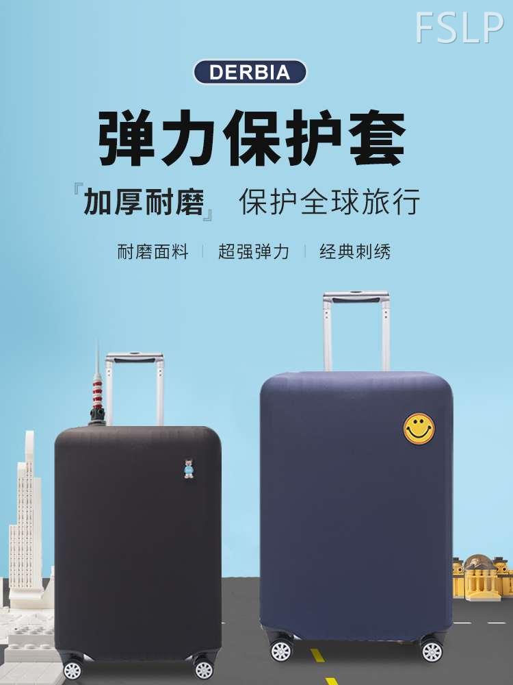 弹力行李箱保护套旅行箱拉杆箱套防尘罩外套适用日默瓦20/24/28寸