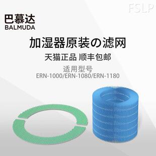 日本BALMUDA巴慕达Rain加湿器净化滤网滤芯适用ERN1000 1180 1080