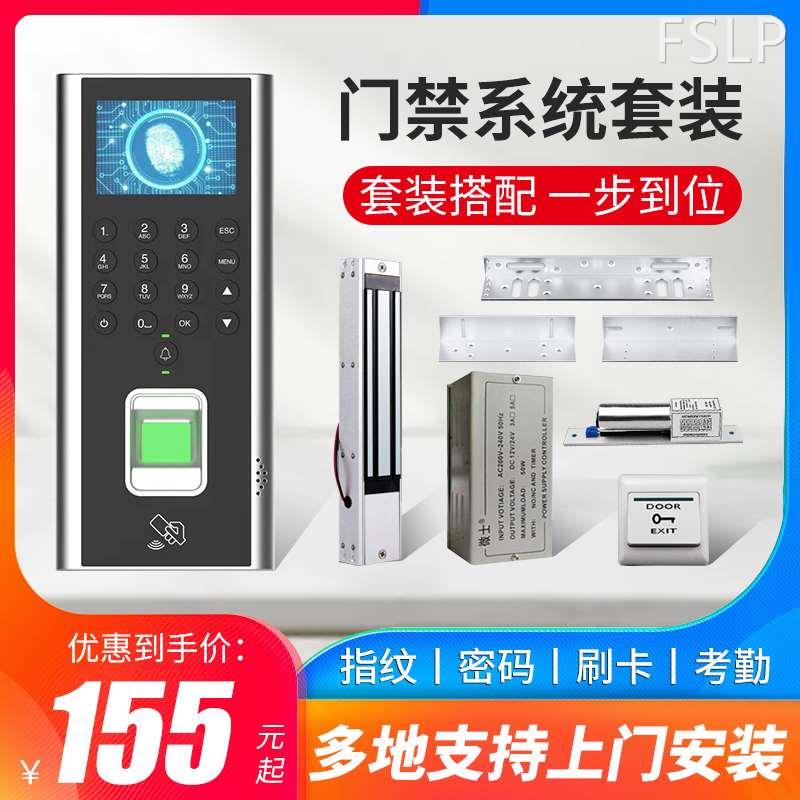 指纹门禁系统一体机玻璃门双门电插锁磁力锁刷卡密码考勤门禁套装