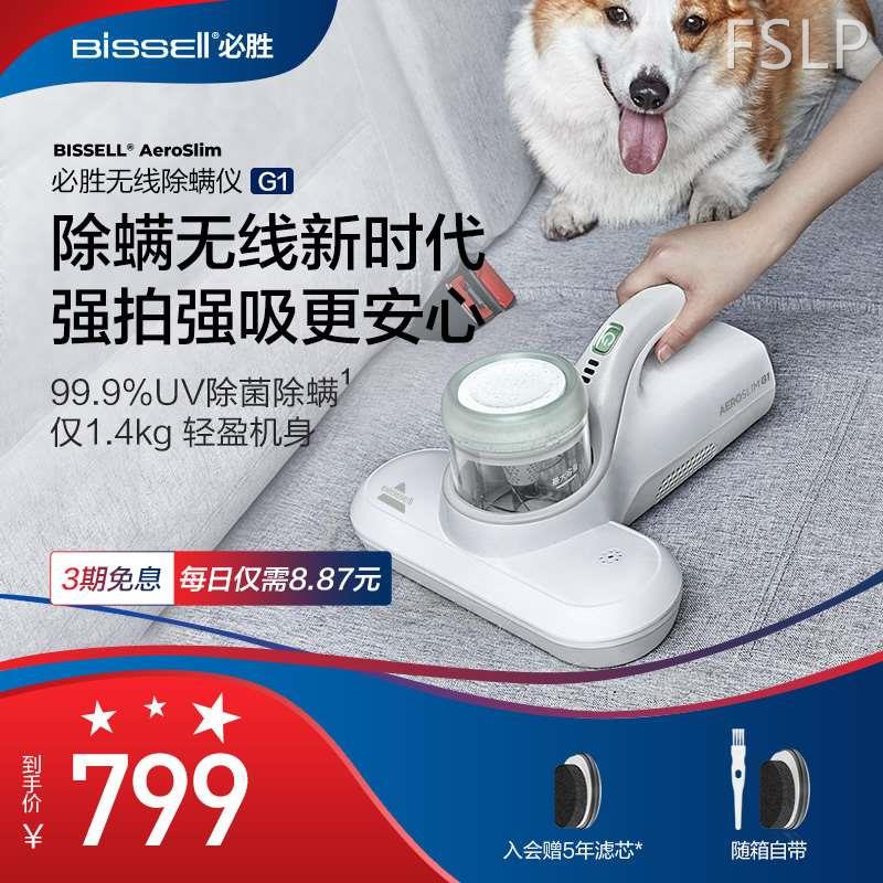 【新品】BISSELL必胜无线除螨仪G1家用床上吸尘器紫外线杀菌机