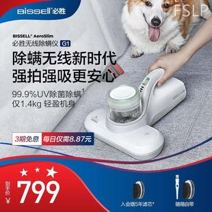 BISSELL必胜无线除螨仪G1家用床上吸尘器紫外线杀菌机 新品