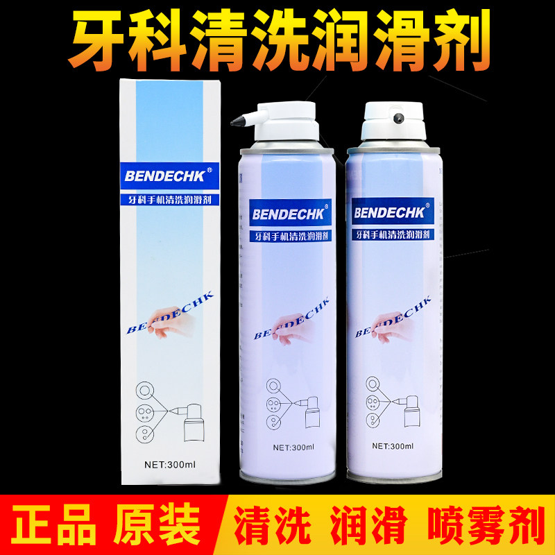牙科高低速手机清洁润滑剂手机清洗剂手机油齿科口腔 质量好