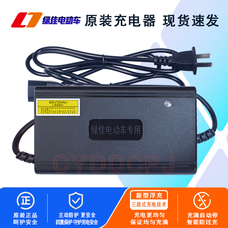 原装绿佳电动车充电器48V12Ah48V20Ah72V20A智能三段式绿佳充电器