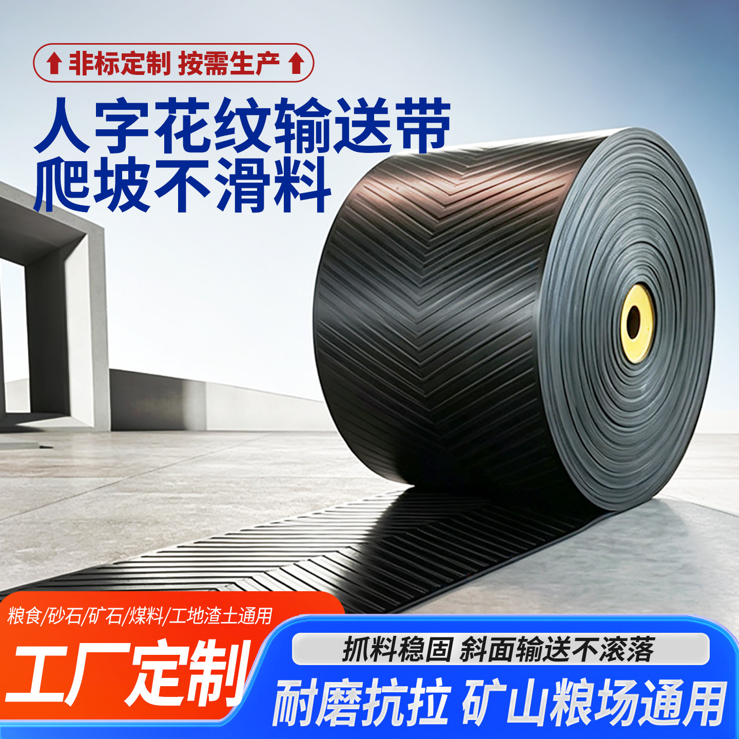 优质防滑人字尼龙平面输送带粮食机皮带花纹传动带帆布工业运输带