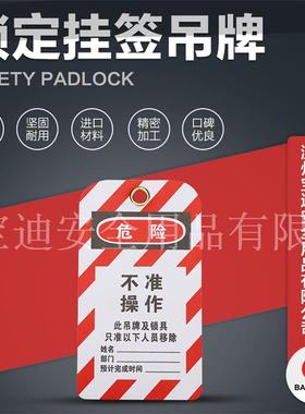 宝迪正品红色中英文工业安全警示管理标识牌PVC材质上锁挂牌P8603
