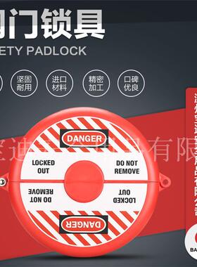 宝迪 标准闸阀安全锁具 停工装置ABS塑料F8614阀杆直径165至254mm