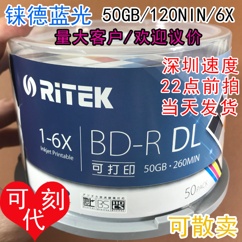台产BD50G蓝光刻录盘BD-R DL防水可打印光盘BD50空盘 光碟可代刻