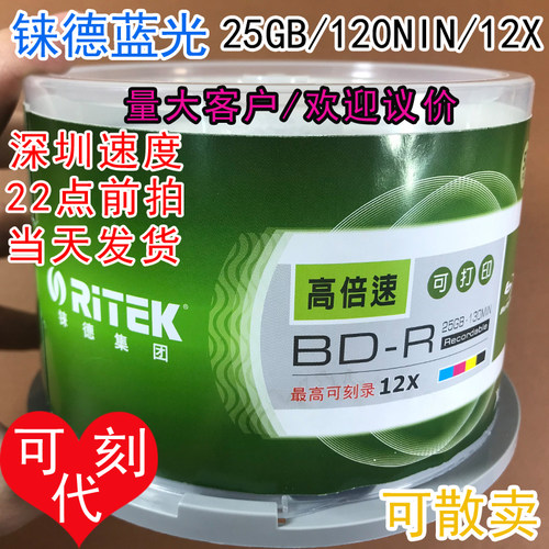 铼德RITEK 蓝光BD-R 25GB 12X 蓝光刻录盘 空白光盘可代刻录光碟