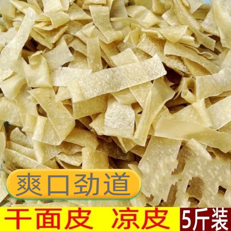 面皮 干凉皮5斤装方便速食免煮小吃非油炸擀面皮凉拌劲道阜阳特产