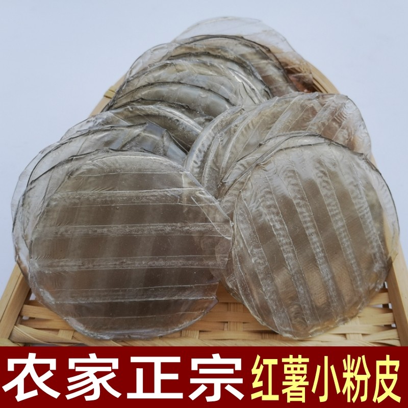 新红薯圆粉皮农家传统手工特产红薯小圆粉皮火锅凉拌炖鸡食材干货