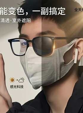 GP日夜两用智能变色眼镜方形男女通用防蓝光防紫外线运动平光镜防