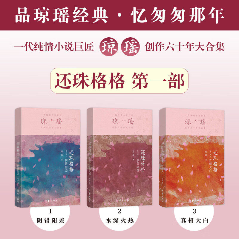 【预售】还珠格格 第一部3册全套正版作品 第二部第三部 琼瑶著作家出版社 情感青春都市言情轻小说文学 阴差阳错水深火热真相大白