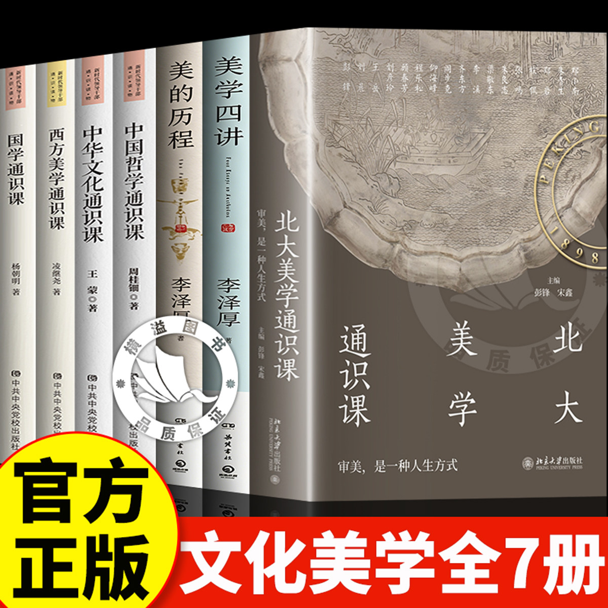 北大美学通识课彭锋讲座实录正版全套全套7册 美学四讲西方美学人文国学提升审美力塑造优雅气质读懂中华文明审美印记追溯生命本真图片