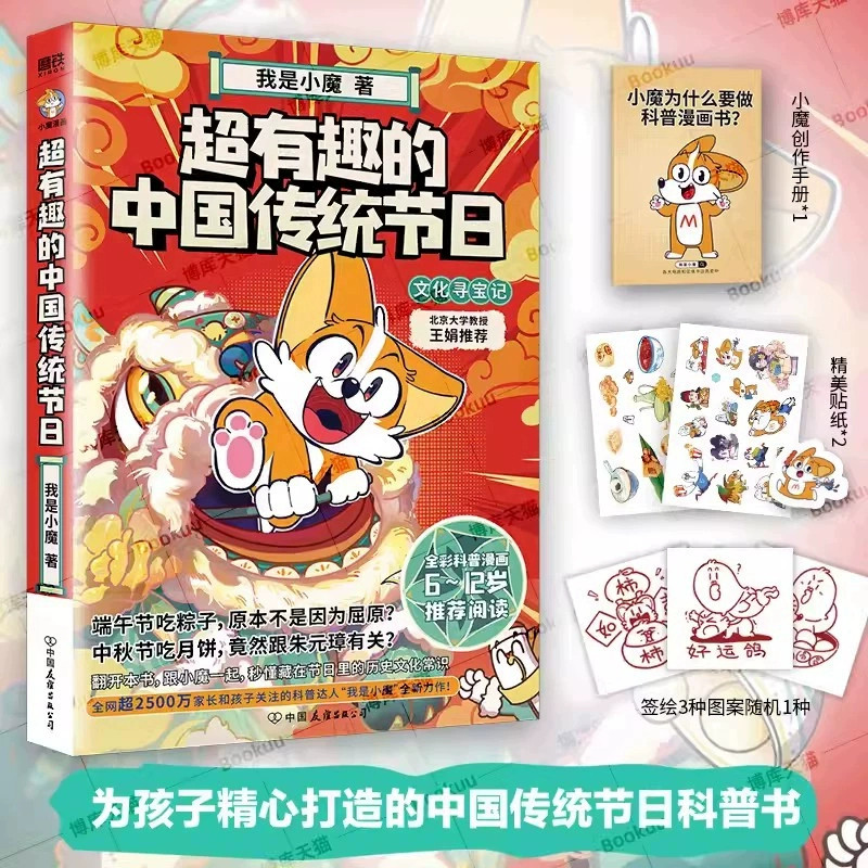 超有趣的中国传统节日我是小魔漫画书超有趣的美食大冒险大发现文化寻宝记今天开始学做饭小学三四五六年级课外书必读科普达人科学图片