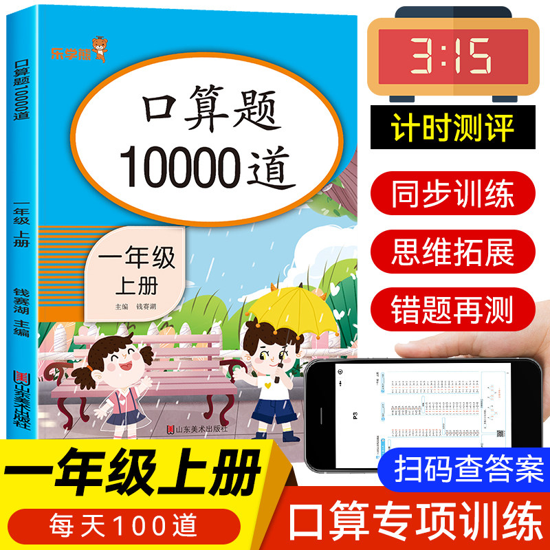一年级上册口算天天练 口算题10000道 10/20以内加减法天天练十以内的