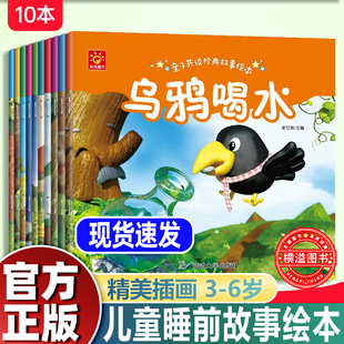 睡前故事儿童绘本3—6岁乌鸦喝水小蝌蚪找妈妈龟兔赛跑大班幼儿园阅读幼小衔接专用适合0/2到4/5岁宝宝看的早教启蒙童话书籍小月龄