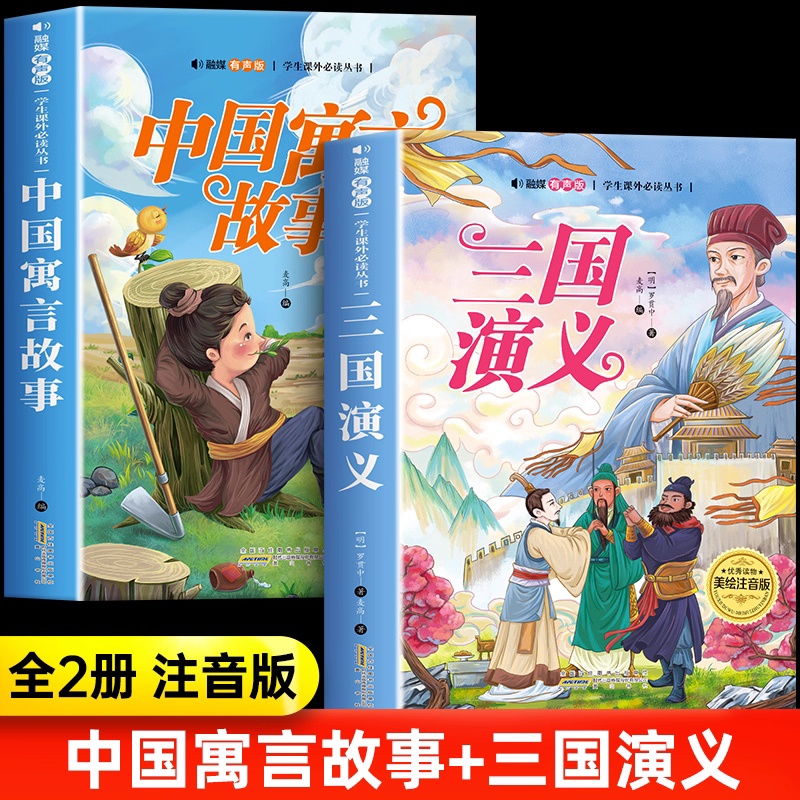 中国寓言故事 注音版正版一二年级阅读课外书老师必读推荐古代寓言故事书精选大全儿童拼音故事书藉6岁以上小学生读物三年级下册