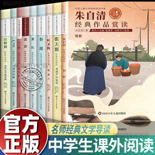 初中课外阅读书籍必读全套9册正版名家经典文学作品七八九年级课外书初一初二初三789上册下册老师推荐鲁迅老舍朱自清散文读本名著