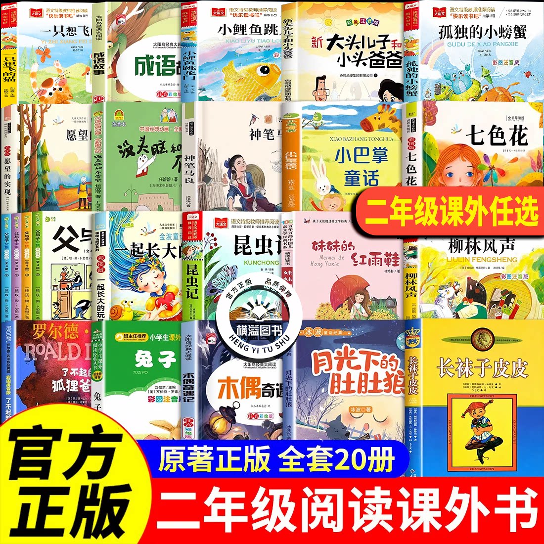 二年级上册课外书必读一只想飞的猫兔子坡木偶奇遇记月光下的肚肚狼长袜子皮皮柳林风声妹妹的红雨鞋昆虫记父与子全集人民日报推荐图片
