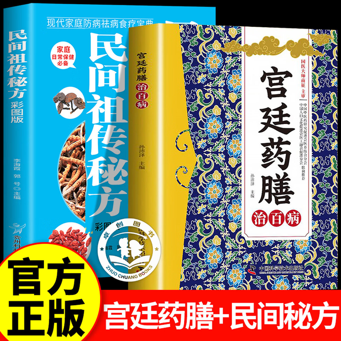 宫廷药膳治百病+民间祖传秘方 宫廷薬膳 方剂大全传承千年经典智慧详细解读家庭常备百科书