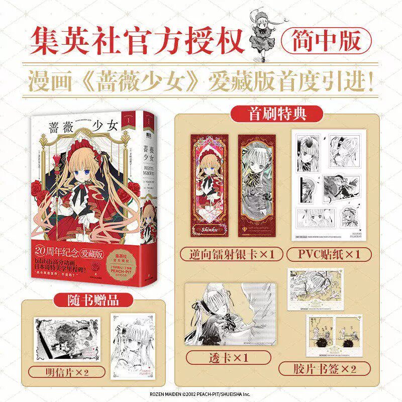 蔷薇少女20周年纪念爱藏版典藏版PEACH-PIT漫画 简体中文版实体书日本哥特美学里程碑作品 多重随书周边赠品简中真红原著正版书籍图片