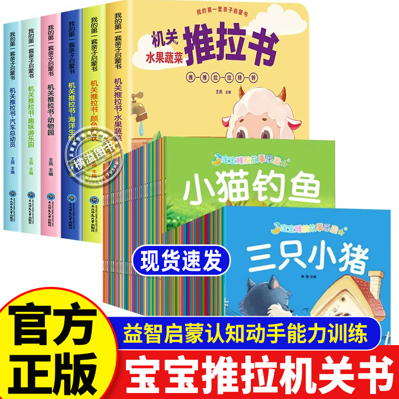 手指推拉书+睡前故事 全36册 机关书婴儿早教绘本好玩的洞洞书0-2岁儿童书籍适合一岁半益智启蒙认知动手能力训练玩具书