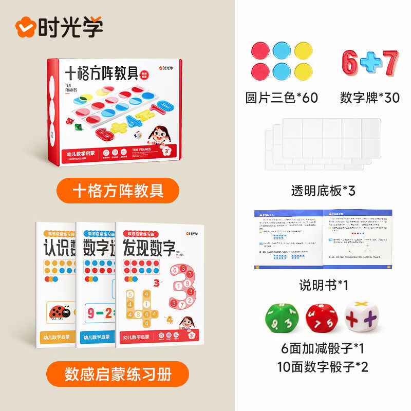 时光学数感启蒙练习册 小学数学启蒙练习十格阵教具套装加减法神器小学生算术启蒙儿童训练益智玩具幼小衔接3-8岁培养数学能力工具