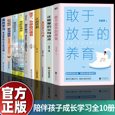 敢于放手的养育 爱孩子正确的方式 就是让他成为自己 心理咨询师/家庭教育指导师/高级婚姻情感咨询师 张嘉栗全新作品 大冰力荐
