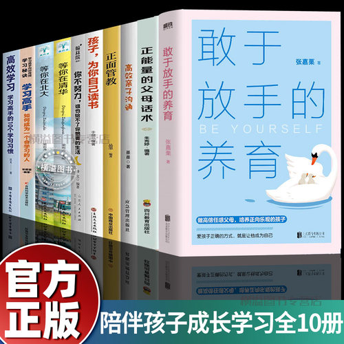 敢于放手的养育 爱孩子正确的方式 就是让他成为自己 心理咨询师/家庭教育指导师/高级婚姻情感咨询师 张嘉栗全新作品 大冰力荐