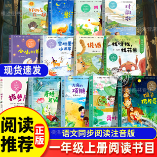 一1年级上册课内课文作家作品系列长江文艺出版社注音版课外阅读必读书籍雪地里的小画家影子四季小小的船荷叶娃娃对韵歌对韵歌