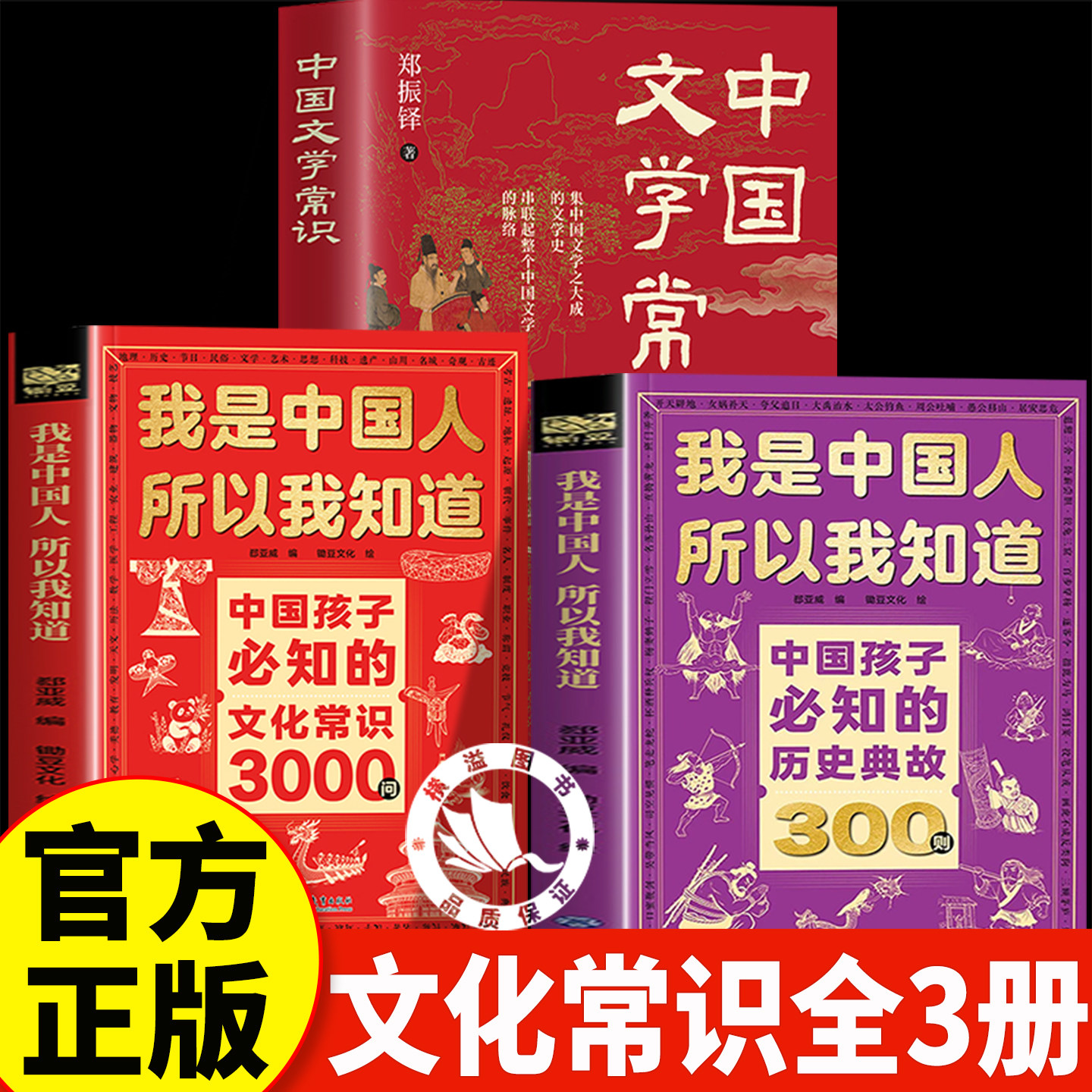 中国文化1000问+文学常识+历史1000问正版一问一答洞悉中国文明之精髓儿童知识手册传统文化历史初中生小学生课外背世界百科大全书