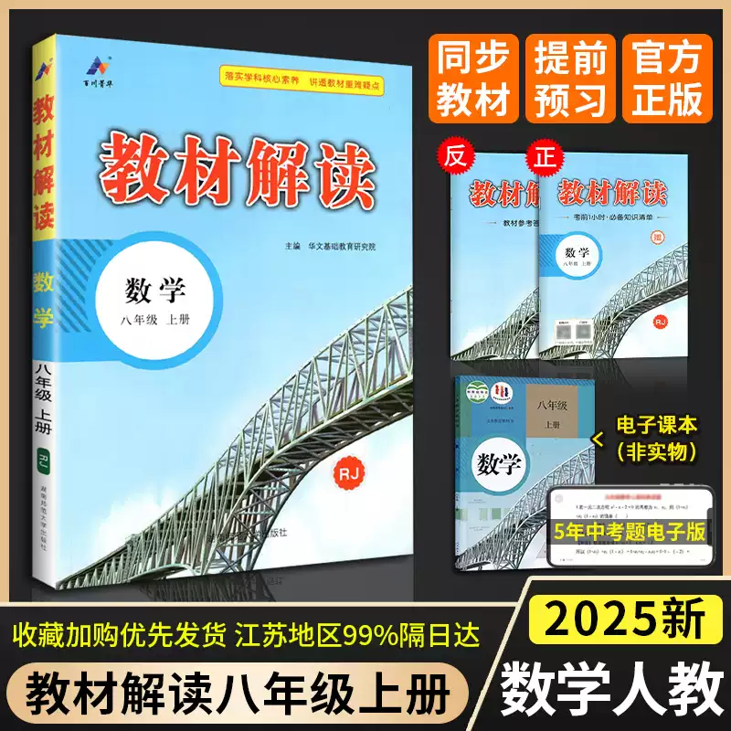 2025新教材解读八年级上册数学教材全解解析人教版初中8上课本课堂笔记预习书教参教案同步练习册辅导资料教材解析