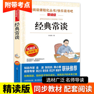 正版 八下人教版 常谈朱自清八年级下册读必课外书金典长谈赏析解析版 精点精典今典常读8 语文初中版 完整版 名著带批注导读注释版 经典