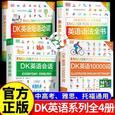 【官方正版】dk英语10000词 DK英语10000词 一万词新视觉人人学英语英国DK出版社英语一万词语法全书雅思托福托业考试英语入门自学