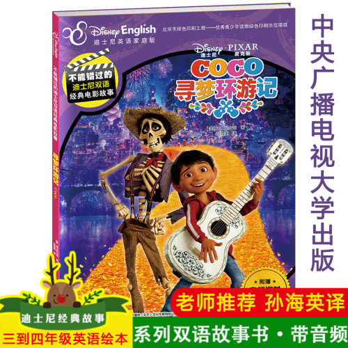 Coco中文价格 Coco中文图片 星期三