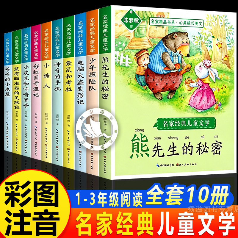 彩虹国奇遇记熊先生的秘密爷爷的小木屋小学一二三年级课外书小糖人少年探险队老师推荐名家经典获奖儿童文学系列注音版6-8岁儿童