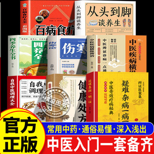 键康处方 30年临床病案精华 伤寒论 100讲轻松掌握90种常见病指南 中医智慧 零基础轻松学中医 疑难条病一病一议