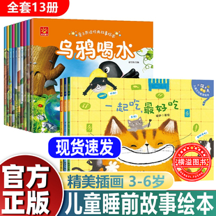 睡前故事儿童绘本+正向教育 3—6岁乌鸦喝水小蝌蚪找妈妈龟兔赛跑大班幼儿园阅读幼小衔接专用适合0/2到4/5岁宝宝看的早教启蒙童话
