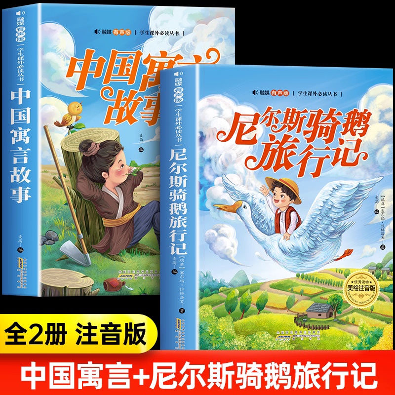 中国寓言故事 注音版正版一二年级阅读课外书老师必读推荐古代寓言故事书精选大全儿童拼音故事书藉6岁以上小学生读物三年级下册