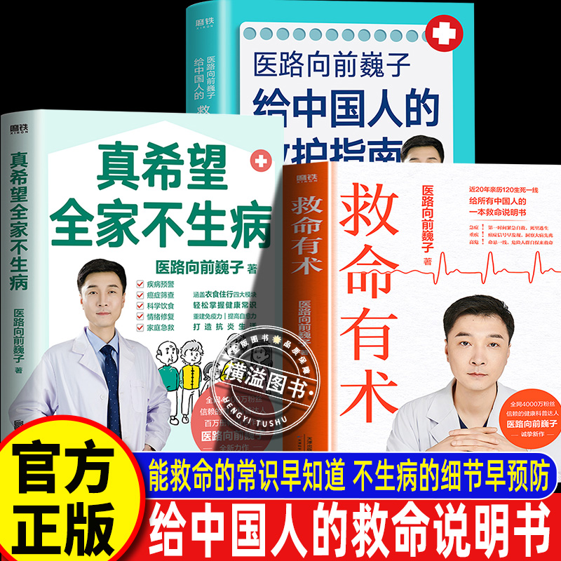 救命有术真希望全家不生病巍子医路向前