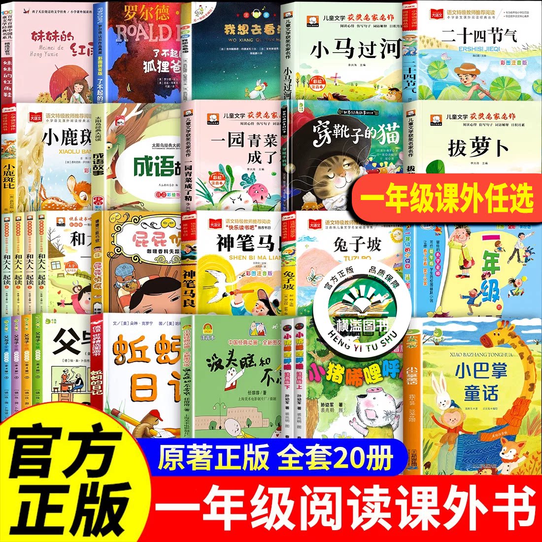 一年级必读正版课外书小巴掌童话张秋生著彩图注音版和大人一起读小猪唏哩呼噜孙幼军没头脑和不高兴蚯蚓日记神笔马良人民日报推荐