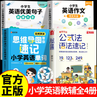 英语作文 优美句子 看漫画学语法 公式 6年级单词音标作文公式 英语单词 小学英语1 提分秘籍 法英语语法速记