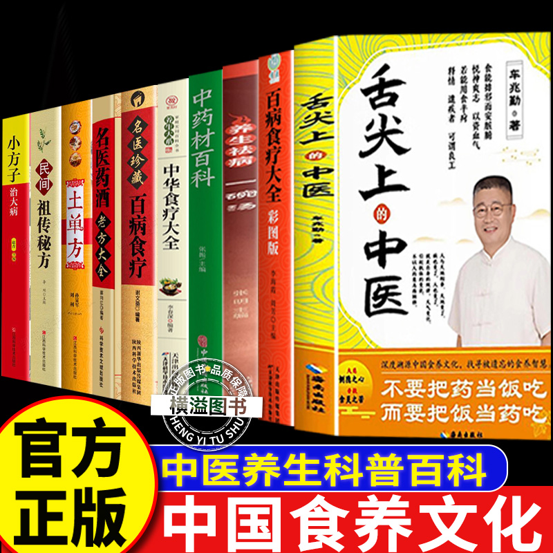 【全新正版】舌尖上的中医+一碗汤+百病食疗+中药材百科  车兆勤新书 深度溯源中国食养文化全套正版家庭医书药书大全食疗养生书籍