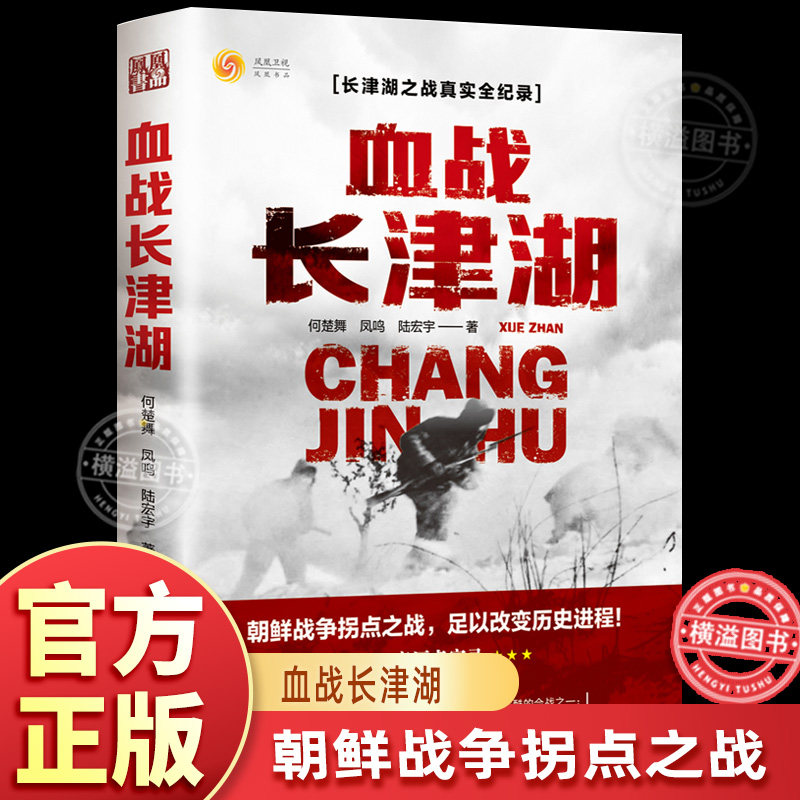 血战长津湖】朝鲜战争拐点之战长津湖之战  易烊千玺吴京电影《长津湖》更燃的战场真相 亲历者实录中美精锐部队装备与意志的对决