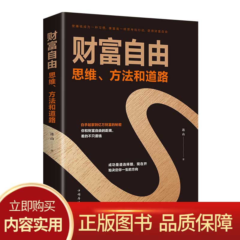 财富自由正版财富自由之路用钱赚钱利云文化通往通向财富自由第一课理财书籍个人理财入门基础定投十年财富自由书非李笑来