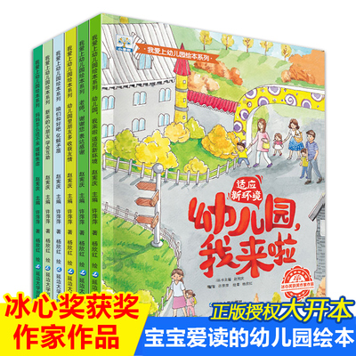 我爱上幼儿园绘本系列全套6册 我爱幼儿园我来了来啦里朋友多入园入学准备书籍儿童绘本3-6幼儿园大中小班阅读三四五六岁儿童读书
