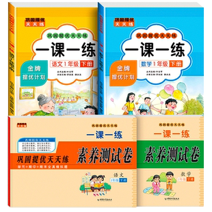 一年级下册同步练习册人教部编版一课一练 语文数学课本预习练习题试卷测试卷全套 小学1同步专项训练口算天天练学习资料补充习题